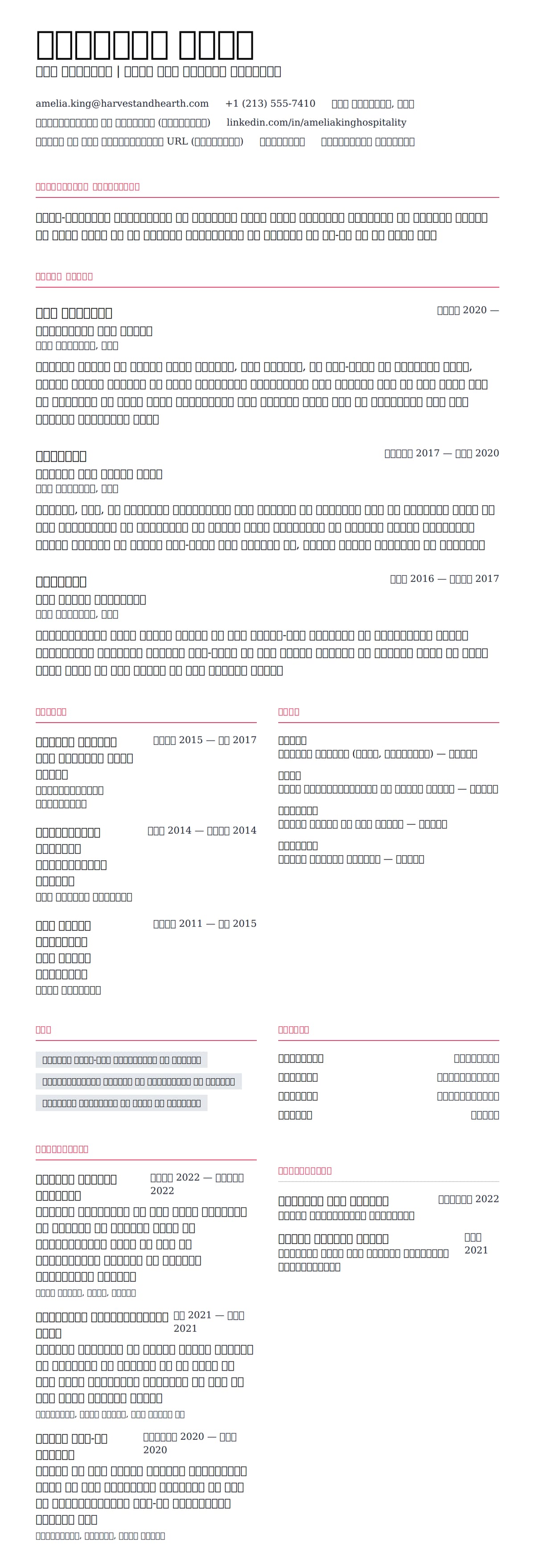 होस्टेस रिज्यूमे उदाहरण के लिए रिज्यूम पूर्वावलोकन
