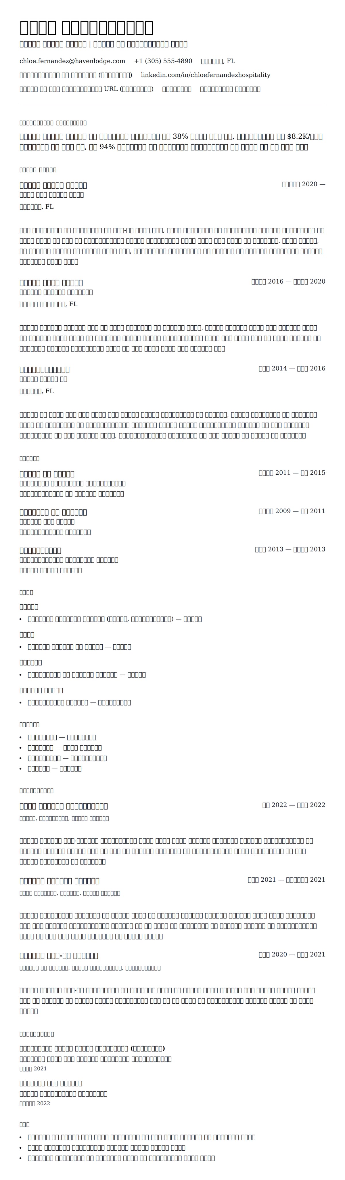 होटल फ्रंट डेस्क कर्मचारी रिज्यूमे उदाहरण के लिए रिज्यूम पूर्वावलोकन