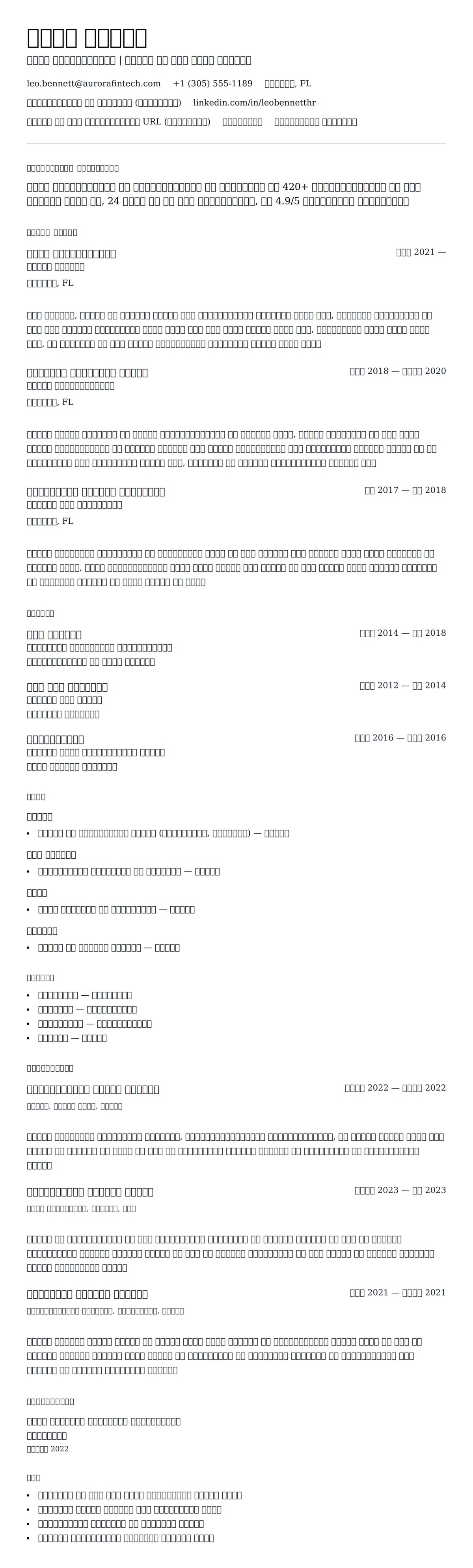 एचआर कोऑर्डिनेटर रिज्यूम उदाहरण के लिए रिज्यूम पूर्वावलोकन