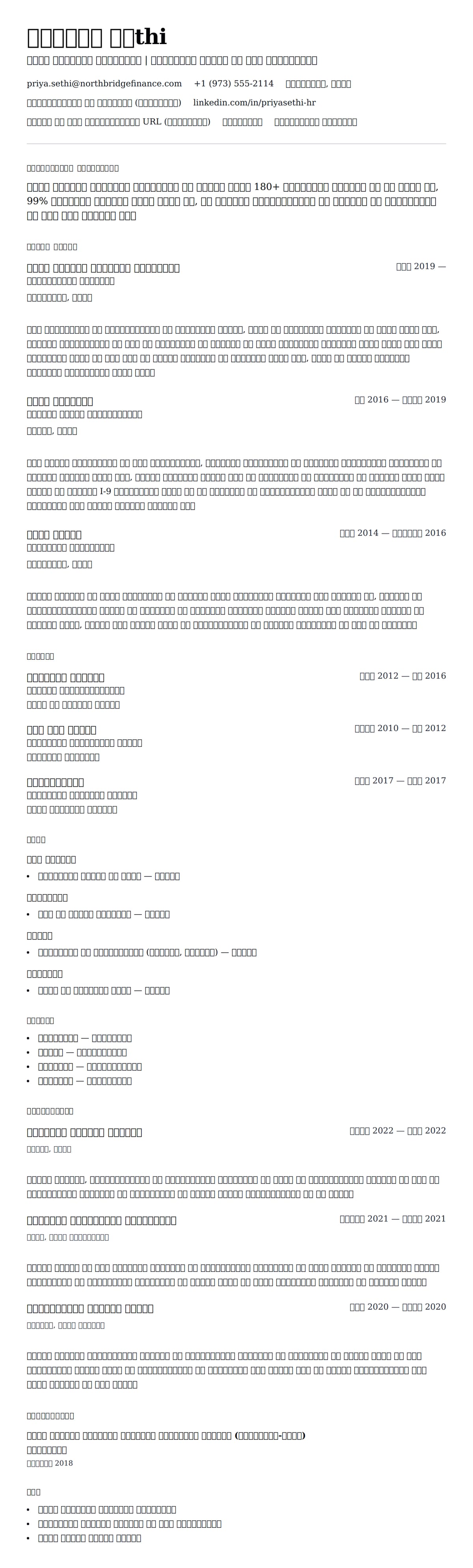 मानव संसाधन सामान्य विशेषज्ञ रिज्यूमे उदाहरण के लिए रिज्यूम पूर्वावलोकन