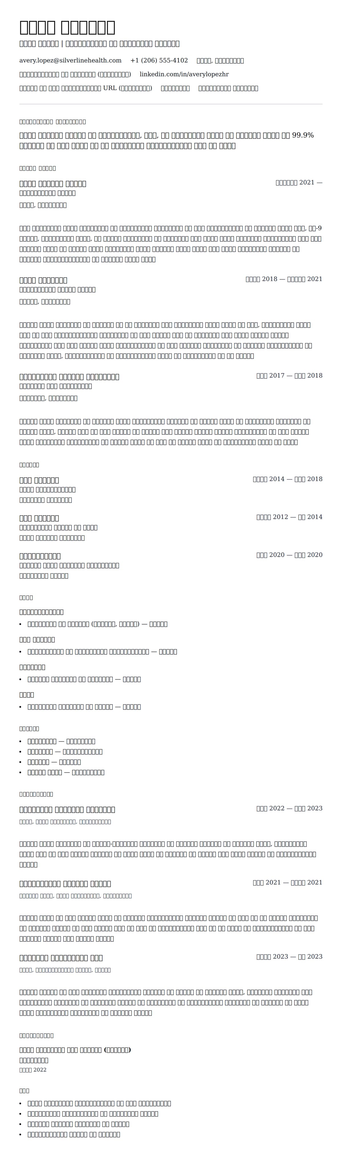मानव संसाधन सहायक रिज्यूमे उदाहरण के लिए रिज्यूम पूर्वावलोकन