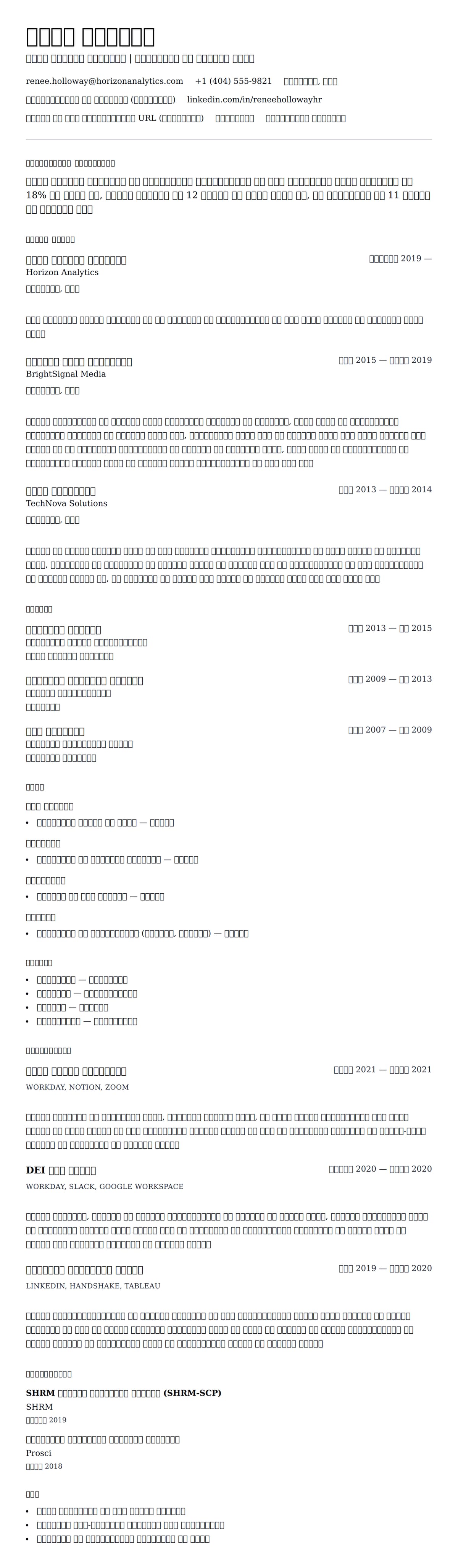 मानव संसाधन प्रबंधक रिज्यूमे उदाहरण के लिए रिज्यूम पूर्वावलोकन