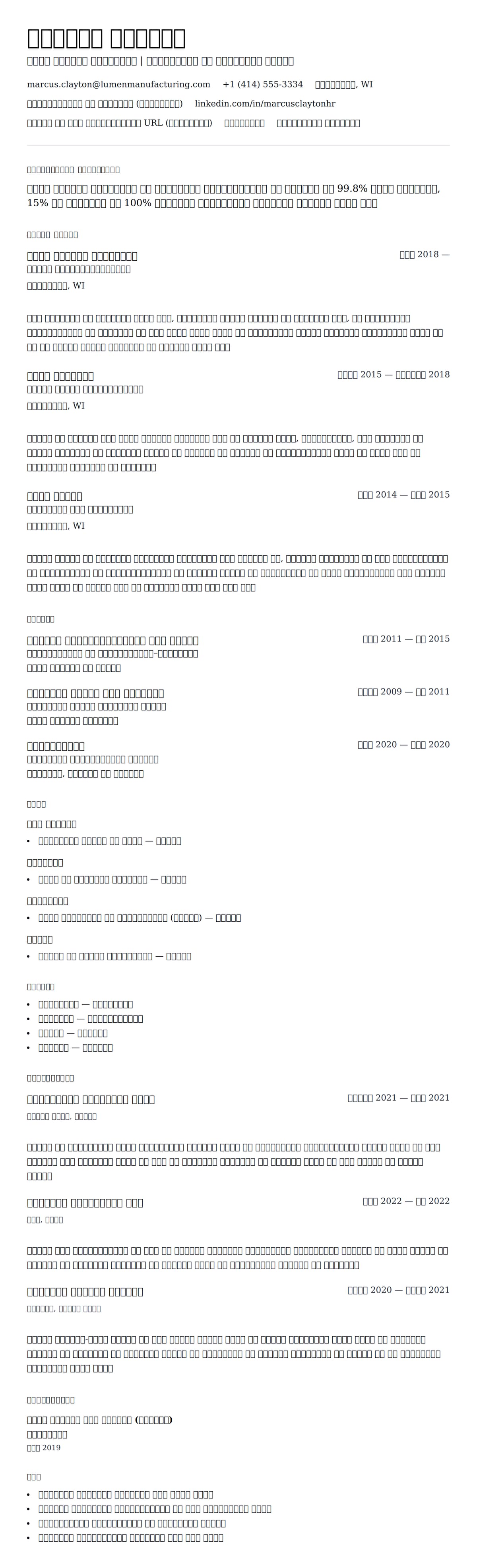 मानव संसाधन विशेषज्ञ रिज्यूमे उदाहरण के लिए रिज्यूम पूर्वावलोकन