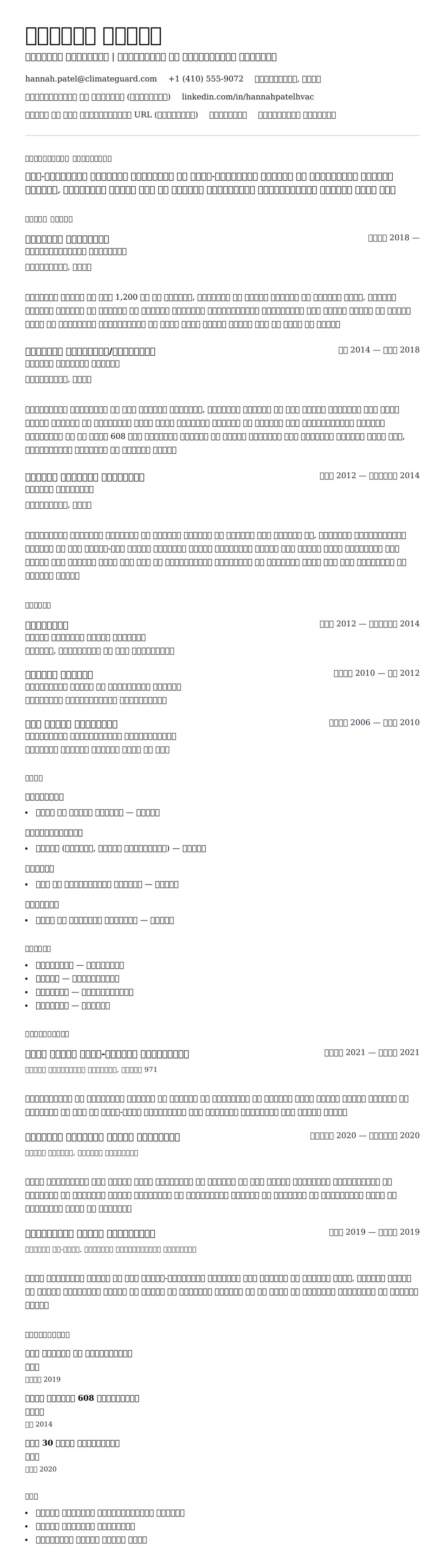 एचवीएसी तकनीशियन रिज्यूमे उदाहरण के लिए रिज्यूम पूर्वावलोकन