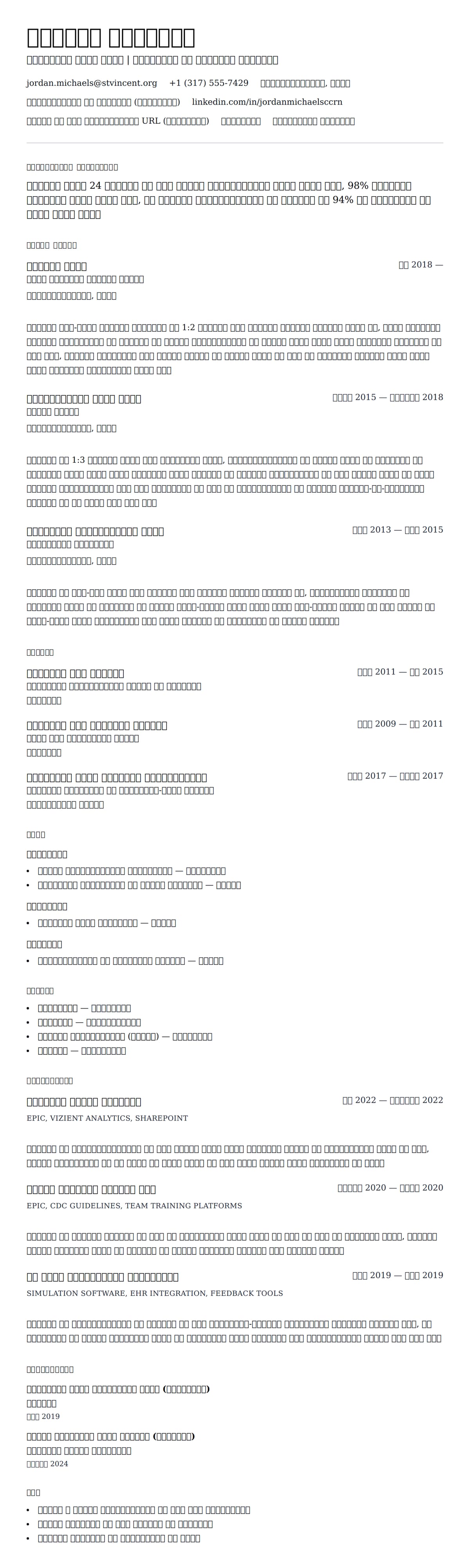 आईसीयू नर्स रिज्यूम उदाहरण के लिए रिज्यूम पूर्वावलोकन