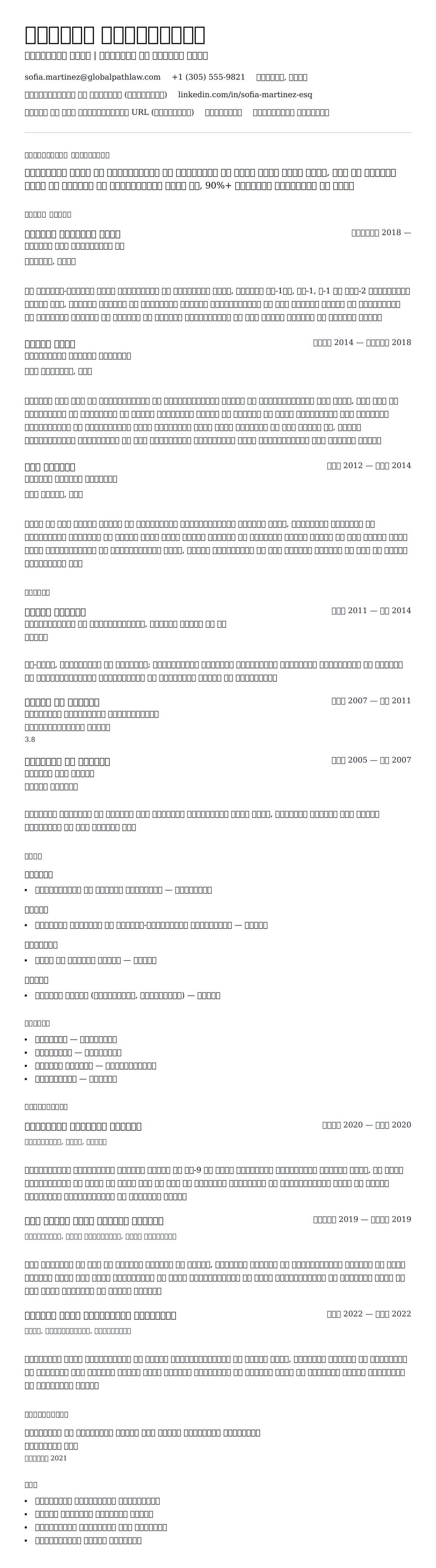 आप्रवासन वकील रिज्यूमे उदाहरण के लिए रिज्यूम पूर्वावलोकन