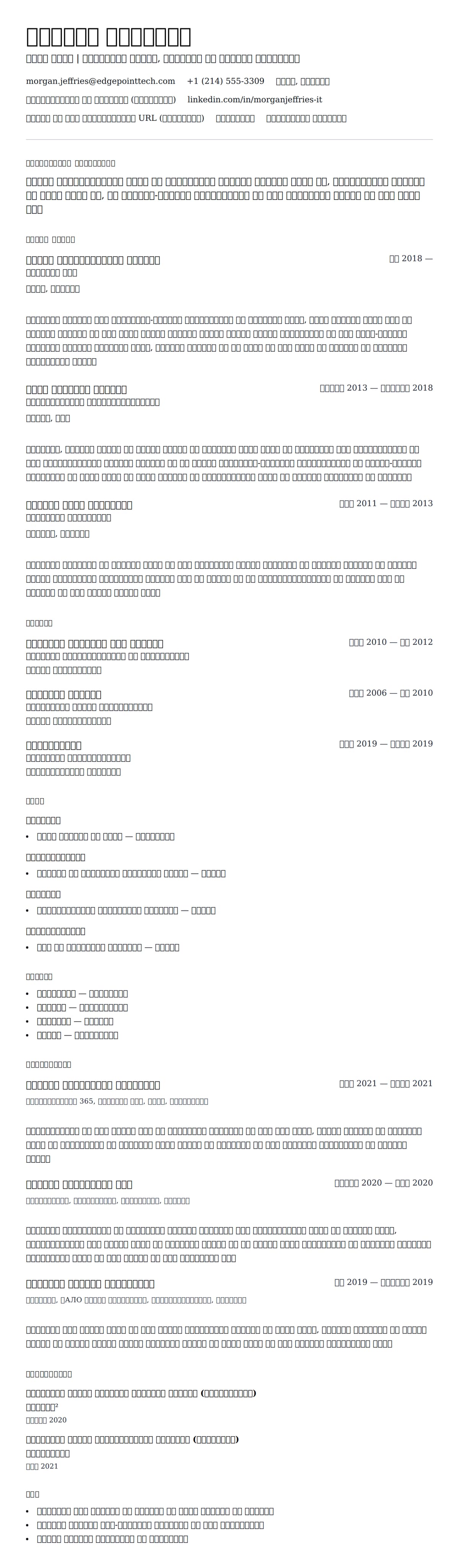 सूचना प्रौद्योगिकी पेशेवर रिज्यूमे उदाहरण के लिए रिज्यूम पूर्वावलोकन