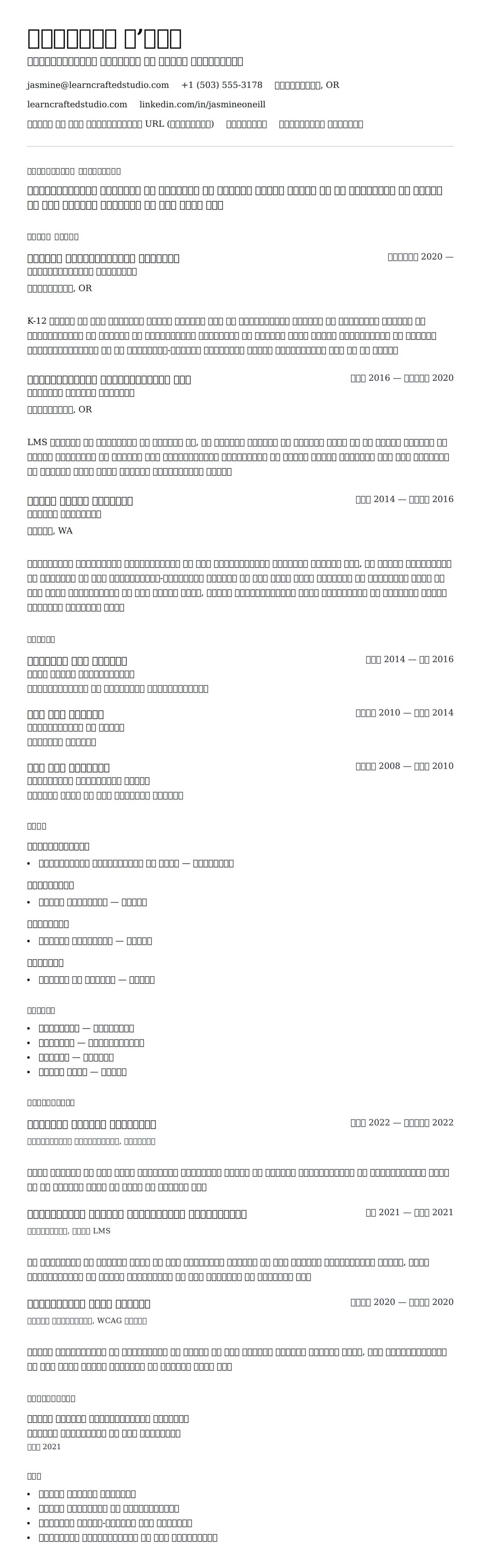 निर्देशात्मक डिजाइनर रिज्यूमे उदाहरण के लिए रिज्यूम पूर्वावलोकन