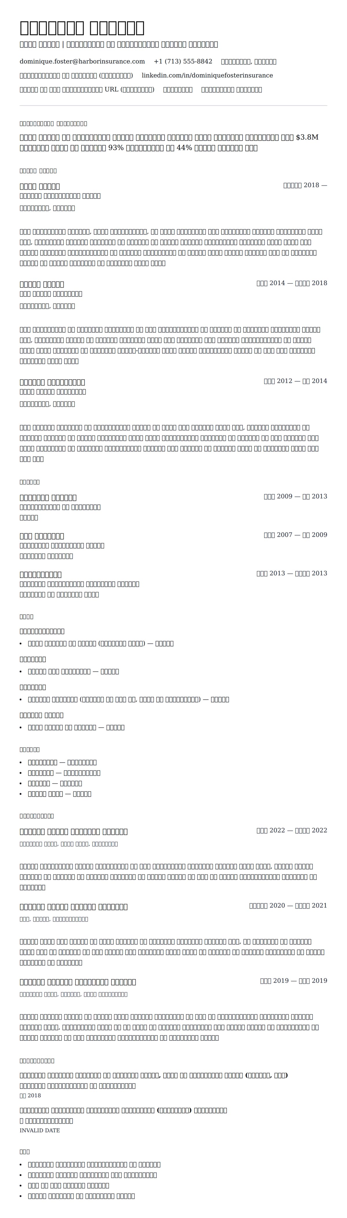 बीमा एजेंट रिज्यूम उदाहरण के लिए रिज्यूम पूर्वावलोकन
