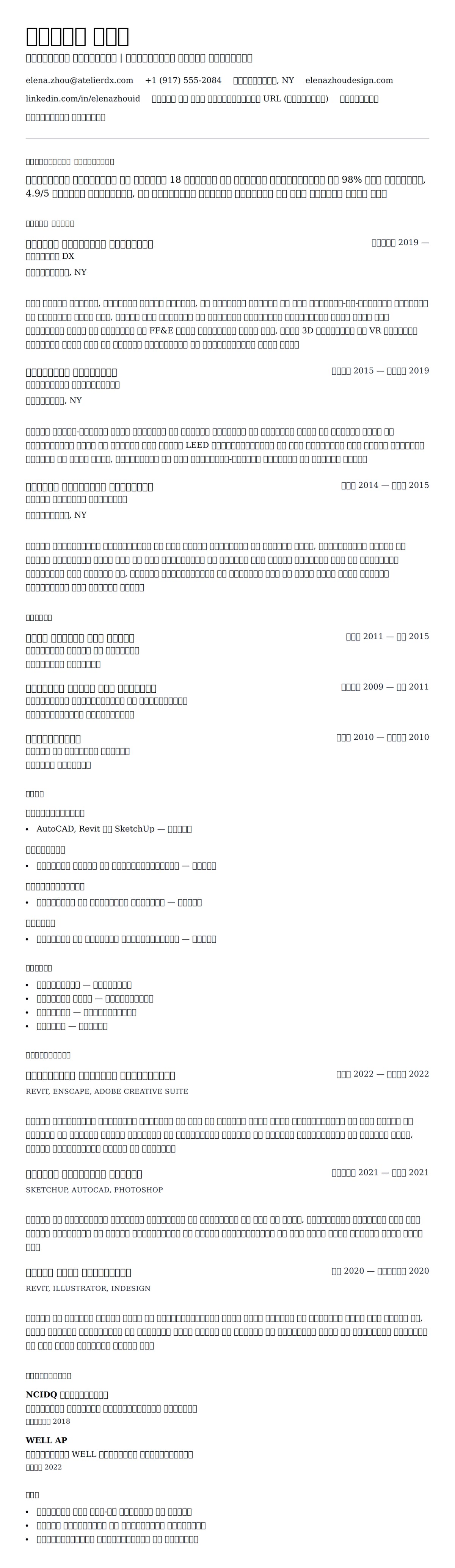 इंटीरियर डिज़ाइनर रिज्यूमे उदाहरण के लिए रिज्यूम पूर्वावलोकन