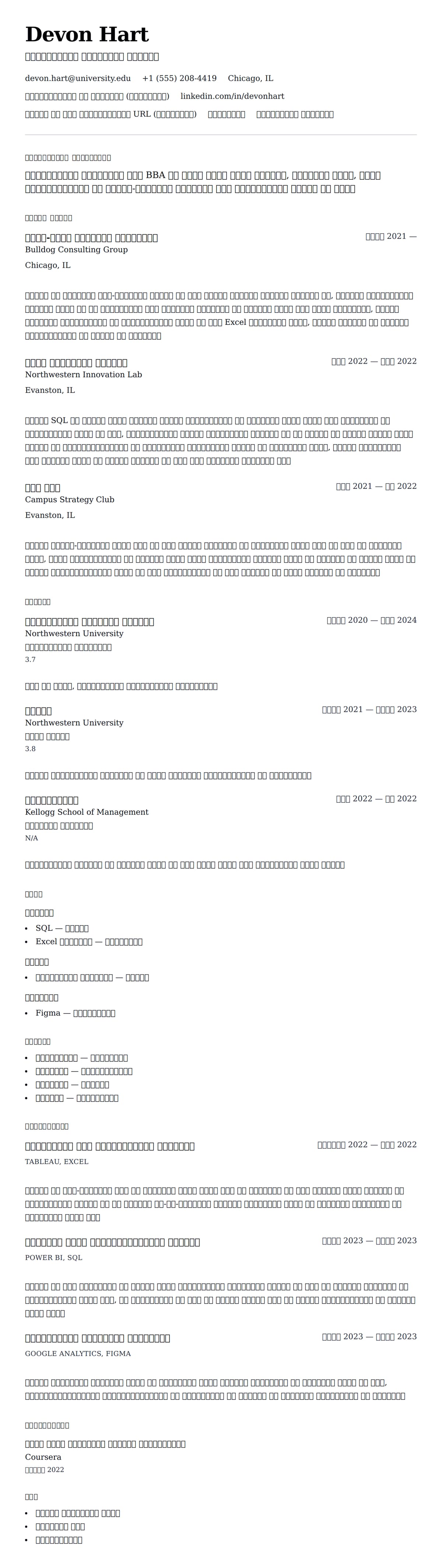 इंटर्नशिप रिज्यूमे उदाहरण के लिए रिज्यूम पूर्वावलोकन