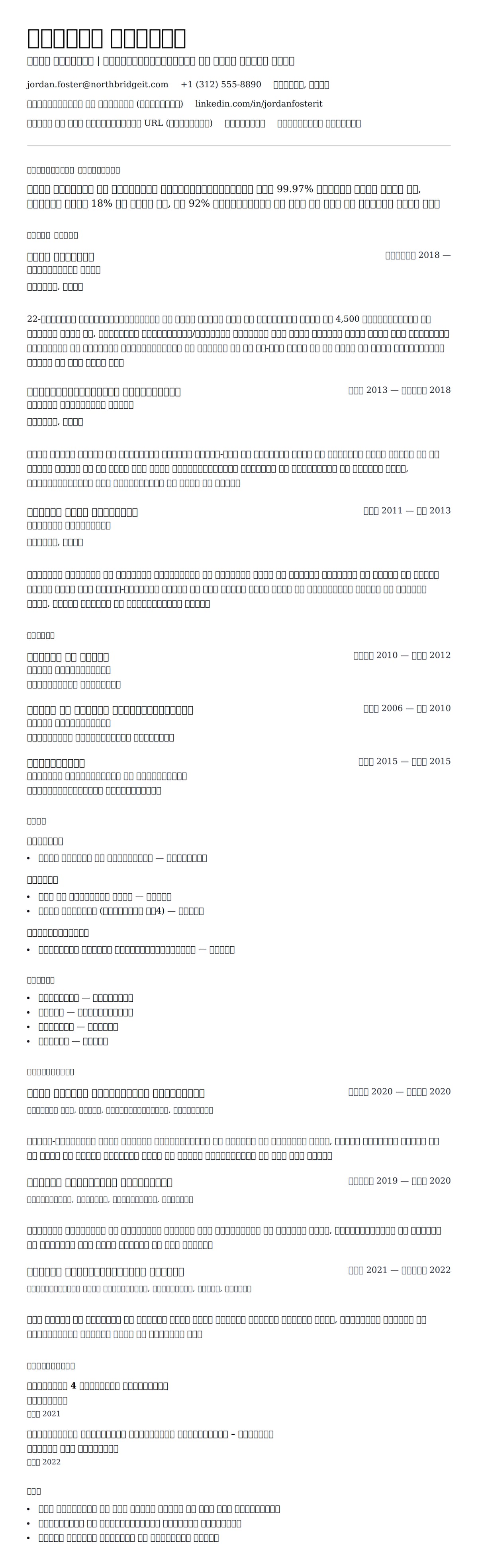 आईटी प्रबंधक रिज्यूमे उदाहरण के लिए रिज्यूम पूर्वावलोकन