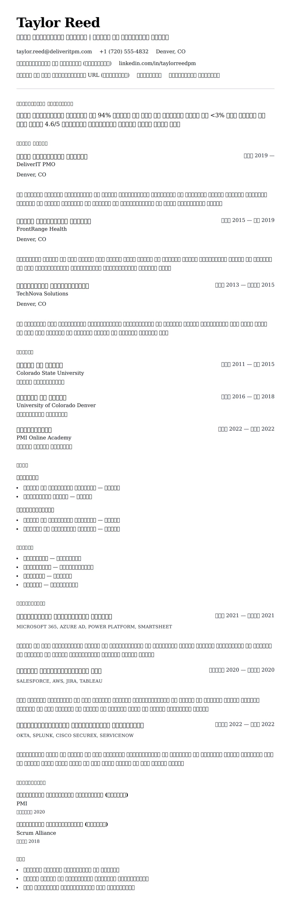 आईटी प्रोजेक्ट मैनेजर रिज्यूम उदाहरण के लिए रिज्यूम पूर्वावलोकन