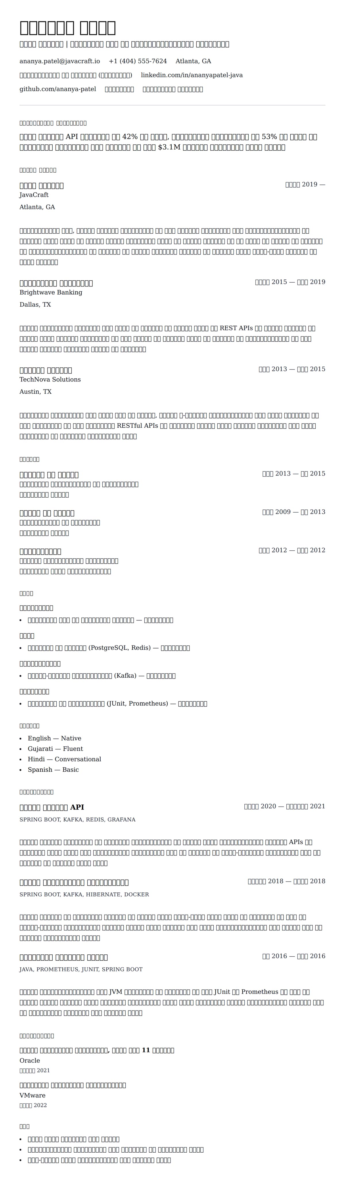 जावा डेवलपर रिज्यूम उदाहरण के लिए रिज्यूम पूर्वावलोकन