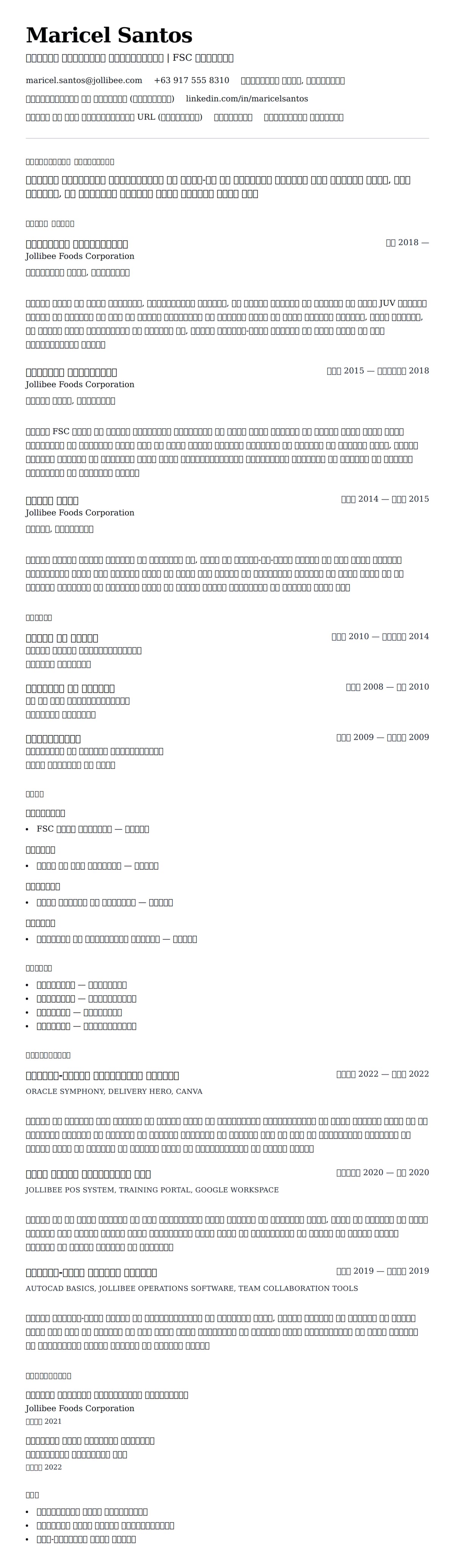 जॉलीबी रेस्तरां पर्यवेक्षक रिज्यूमे उदाहरण के लिए रिज्यूम पूर्वावलोकन