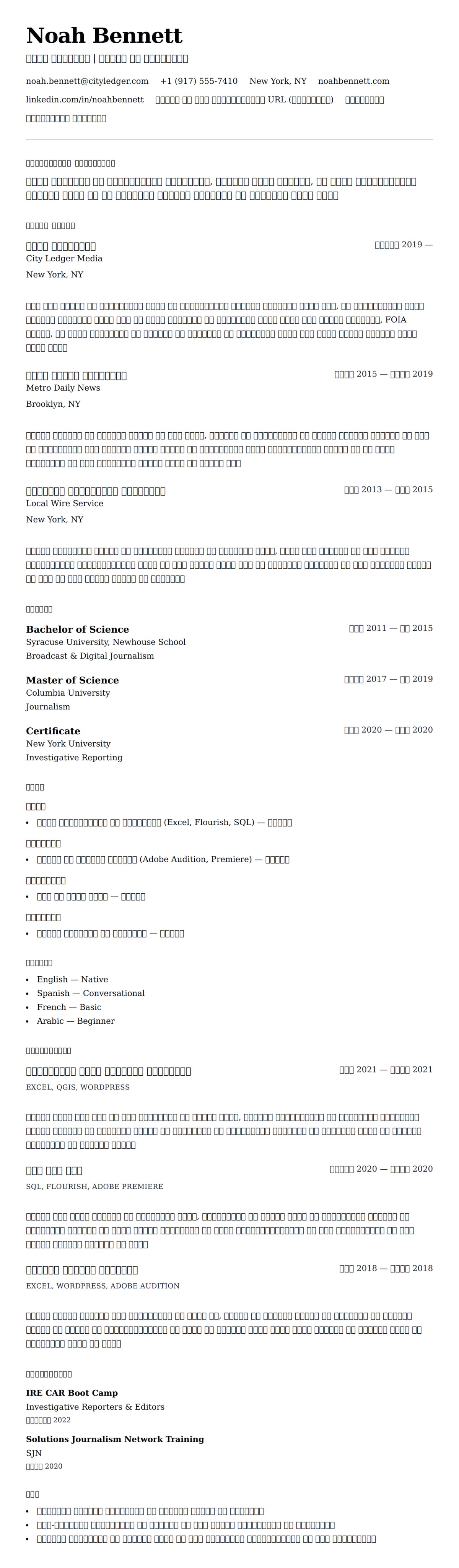 पत्रकार रिज्यूमे उदाहरण के लिए रिज्यूम पूर्वावलोकन