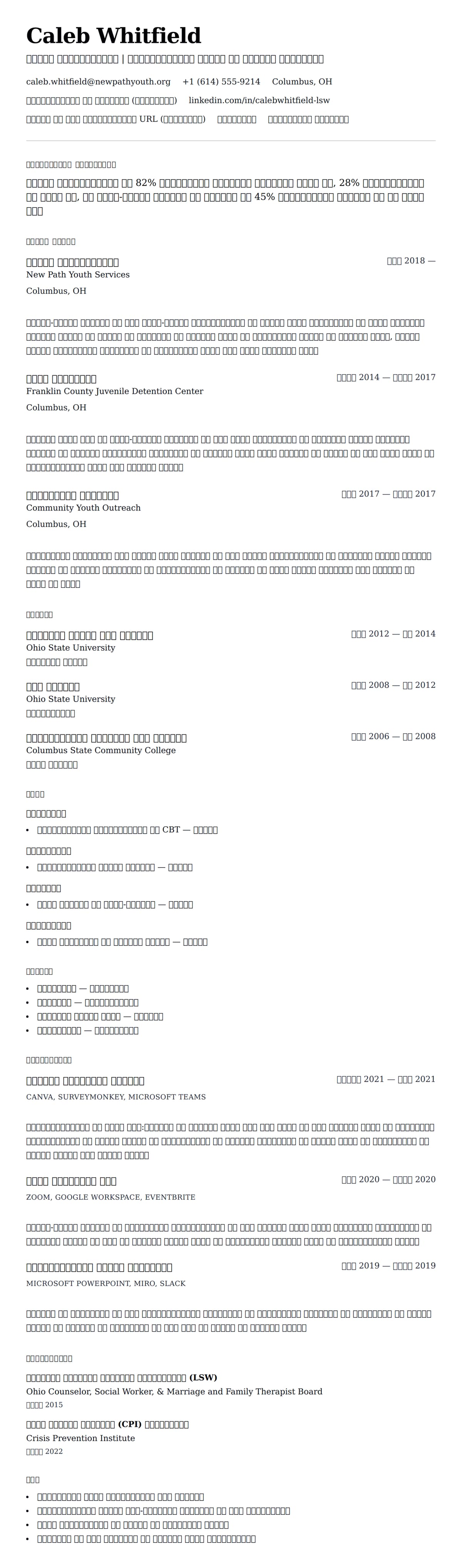 किशोर परामर्शदाता रिज्यूमे उदाहरण के लिए रिज्यूम पूर्वावलोकन