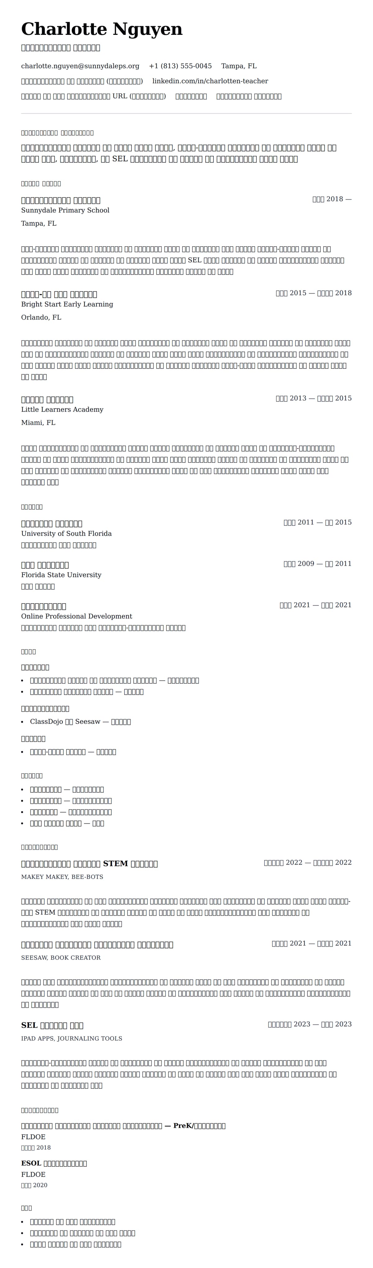 किंडरगार्टन शिक्षक रिज्यूमे उदाहरण के लिए रिज्यूम पूर्वावलोकन