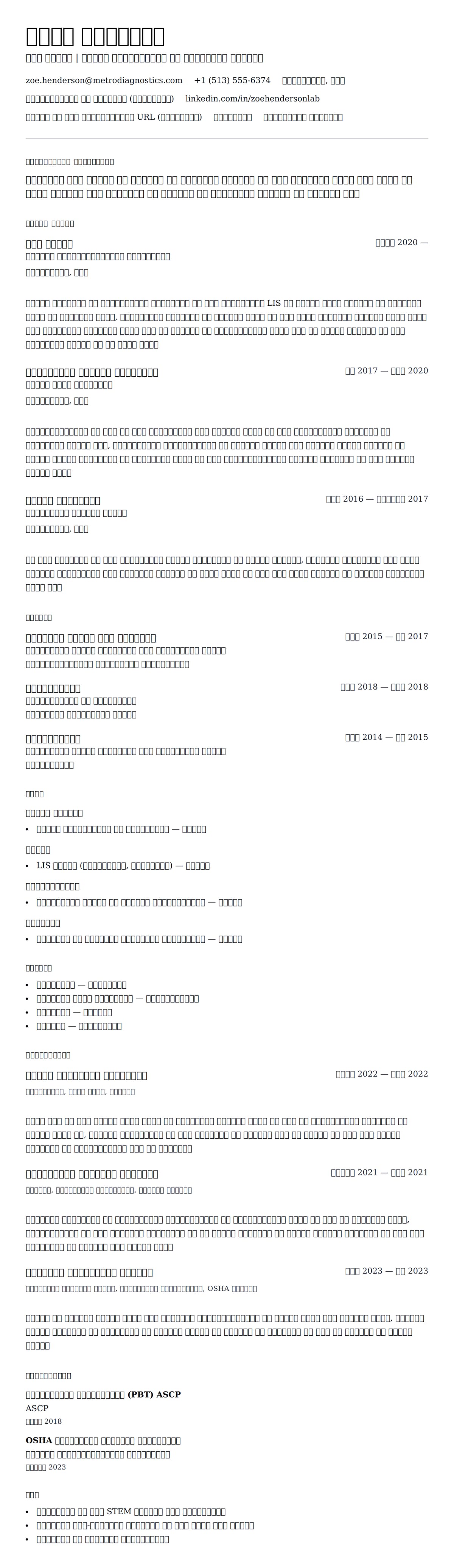 लैब सहायक रिज्यूमे उदाहरण के लिए रिज्यूम पूर्वावलोकन