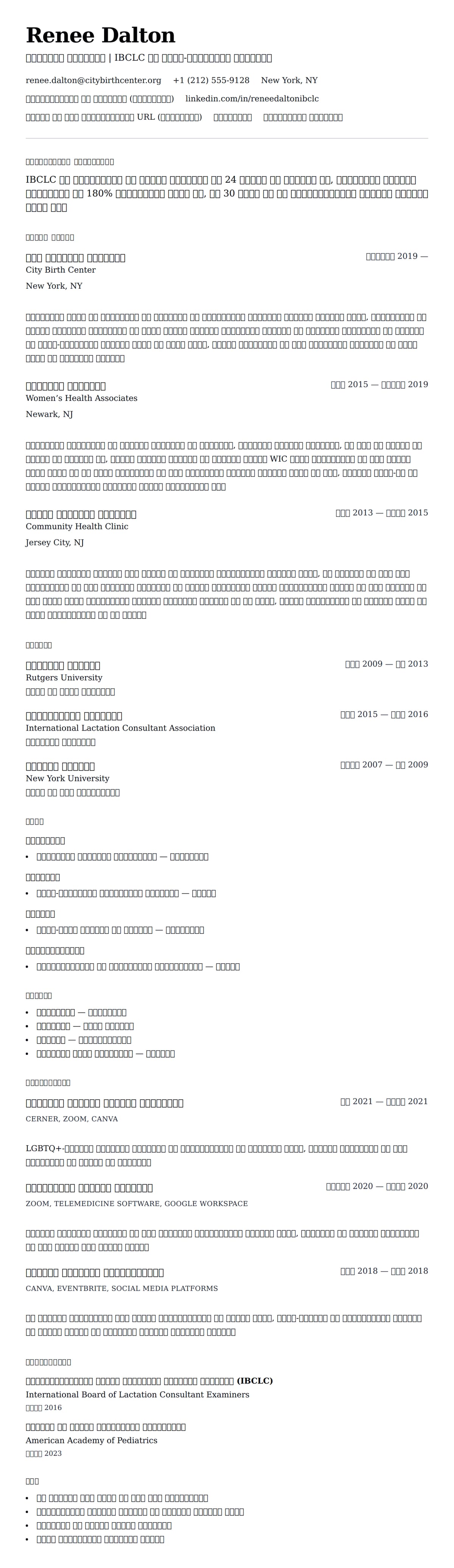 स्तनपान सलाहकार रिज्यूमे उदाहरण के लिए रिज्यूम पूर्वावलोकन