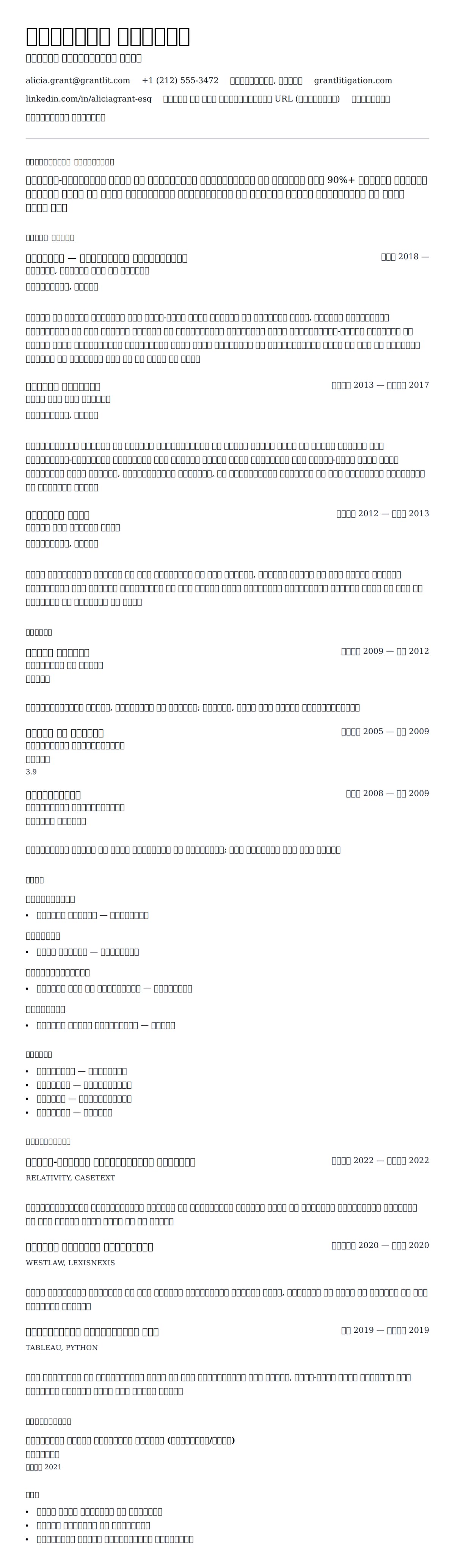 वकील रिज्यूमे उदाहरण के लिए रिज्यूम पूर्वावलोकन