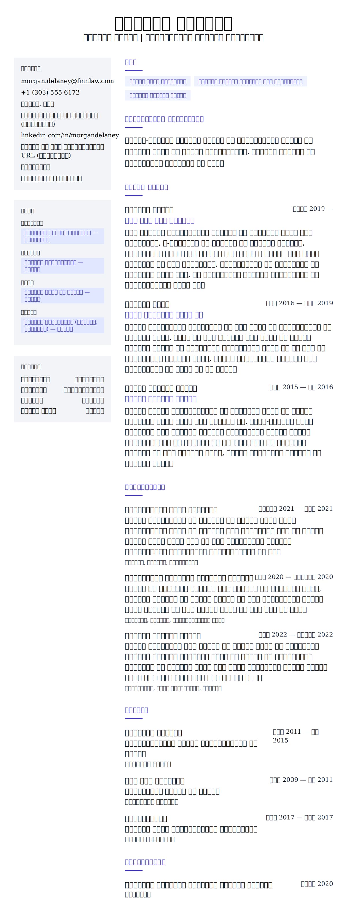 कानूनी सहायक रिज्यूमे उदाहरण के लिए रिज्यूम पूर्वावलोकन