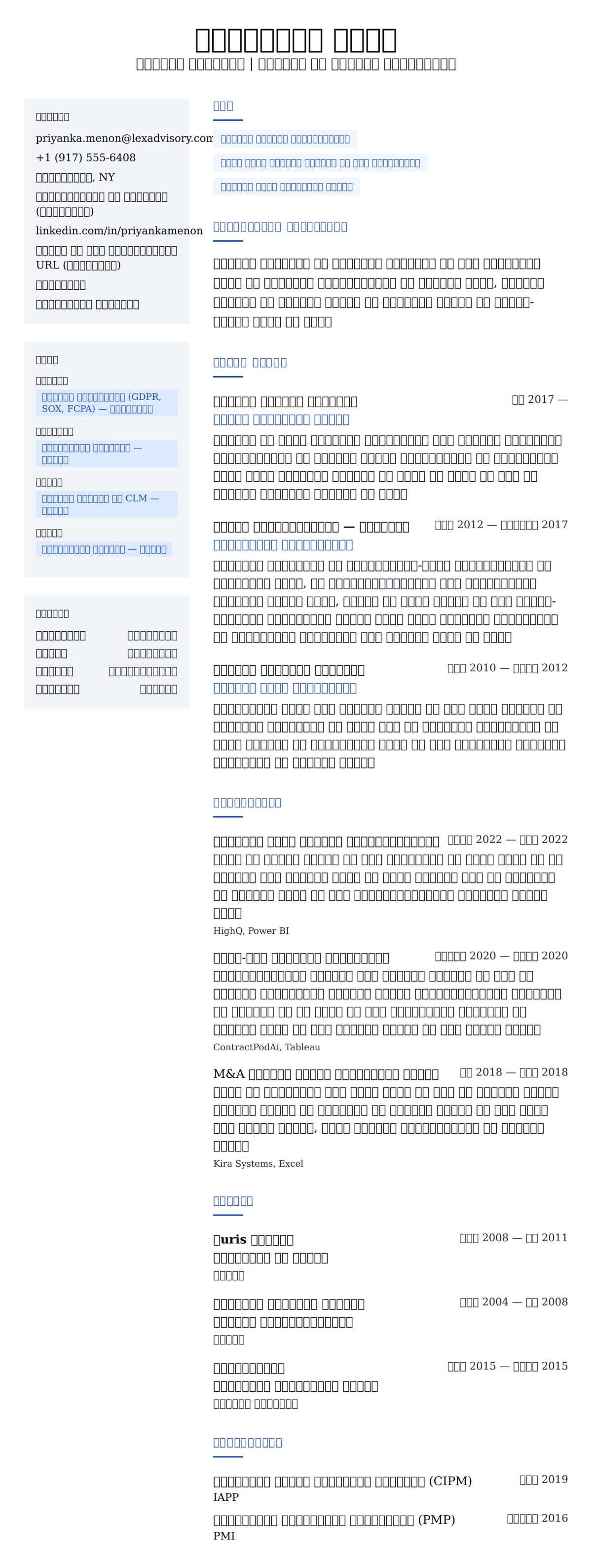 कानूनी सलाहकार रिज्यूमे उदाहरण के लिए रिज्यूम पूर्वावलोकन