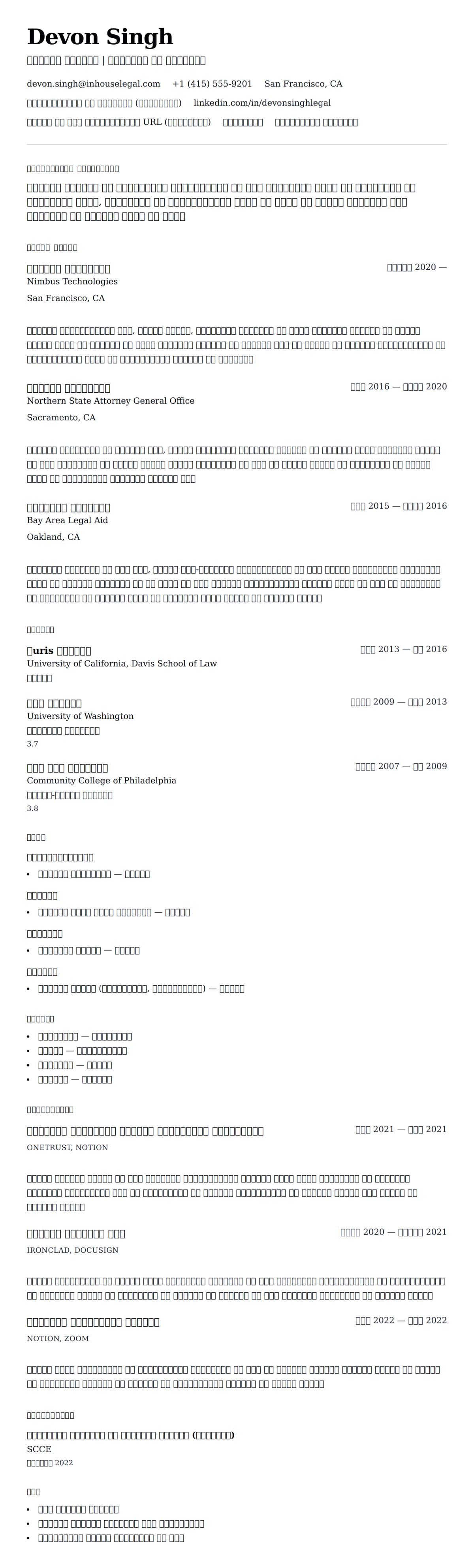 कानूनी पेशेवर रिज्यूमे उदाहरण के लिए रिज्यूम पूर्वावलोकन