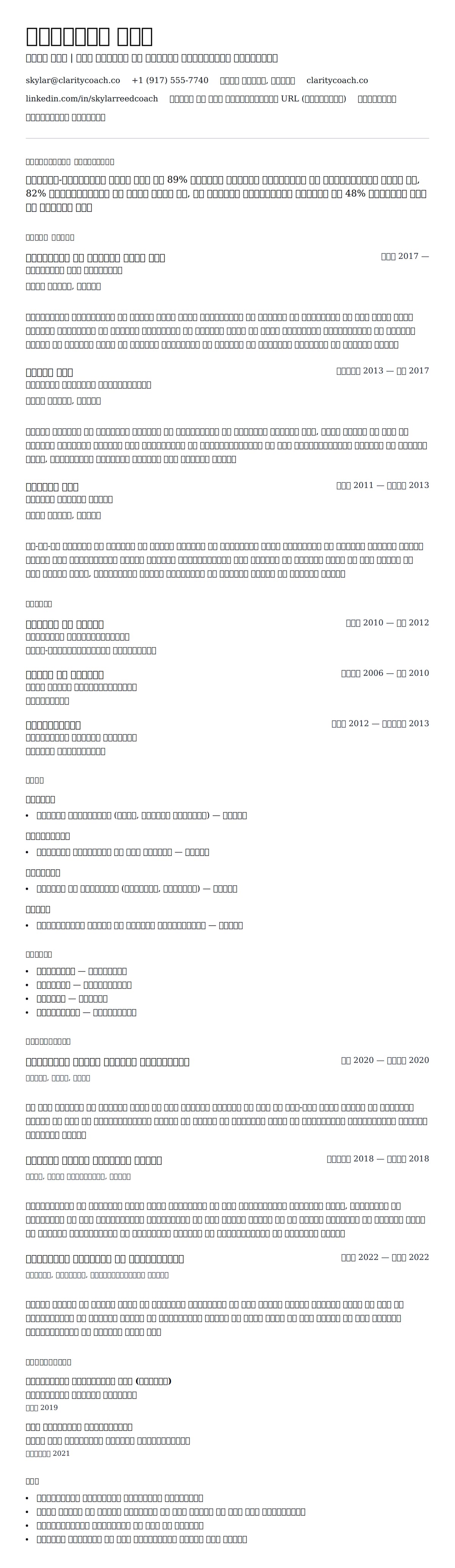 जीवन कोच रिज्यूम उदाहरण के लिए रिज्यूम पूर्वावलोकन