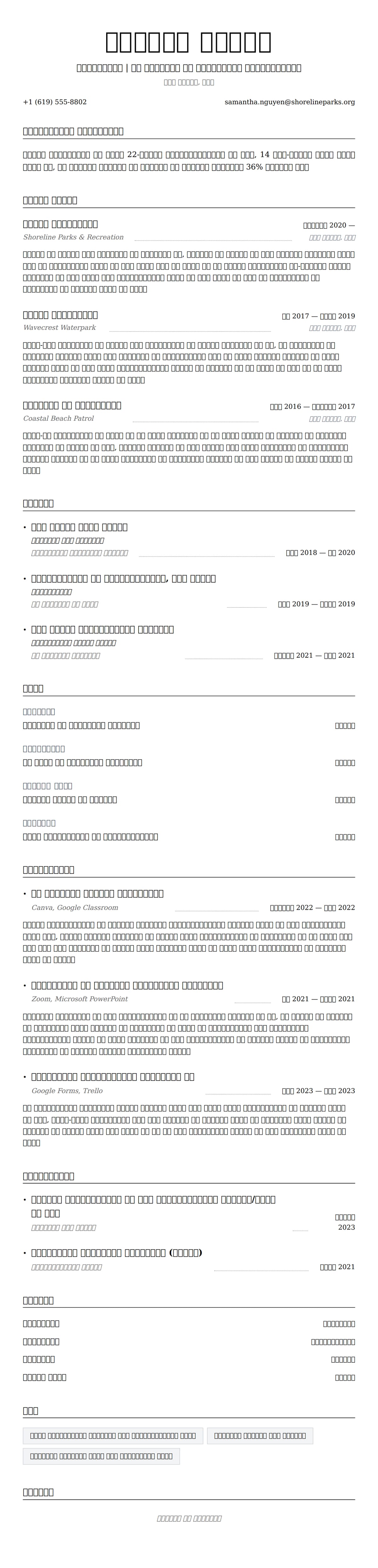 लाइफगार्ड रिज्यूमे उदाहरण के लिए रिज्यूम पूर्वावलोकन