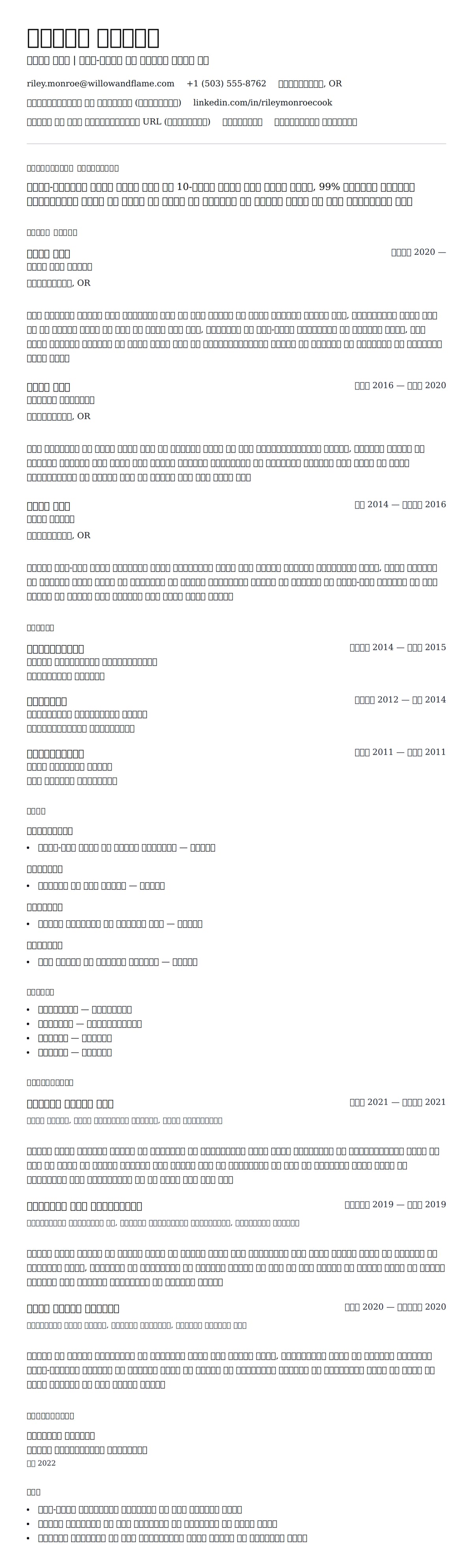 लाइन कुक रिज्यूम उदाहरण के लिए रिज्यूम पूर्वावलोकन