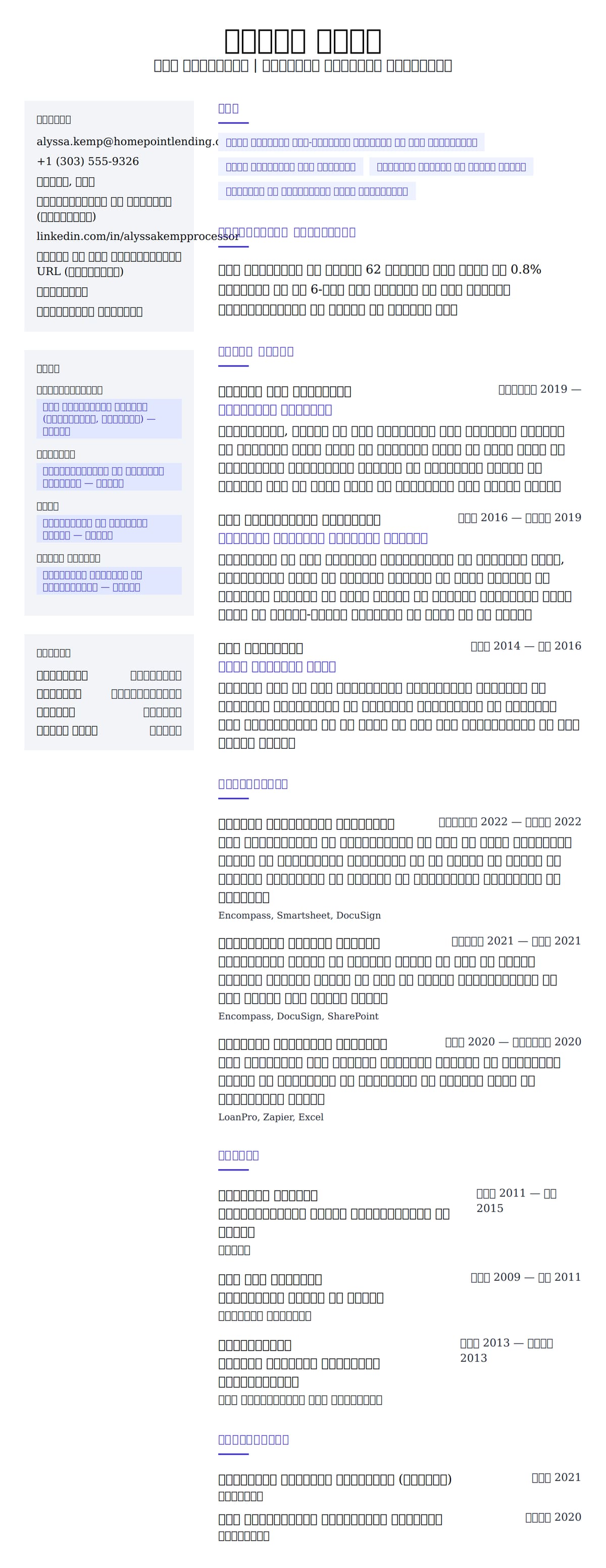 लोन प्रोसेसर रिज्यूमे उदाहरण के लिए रिज्यूम पूर्वावलोकन