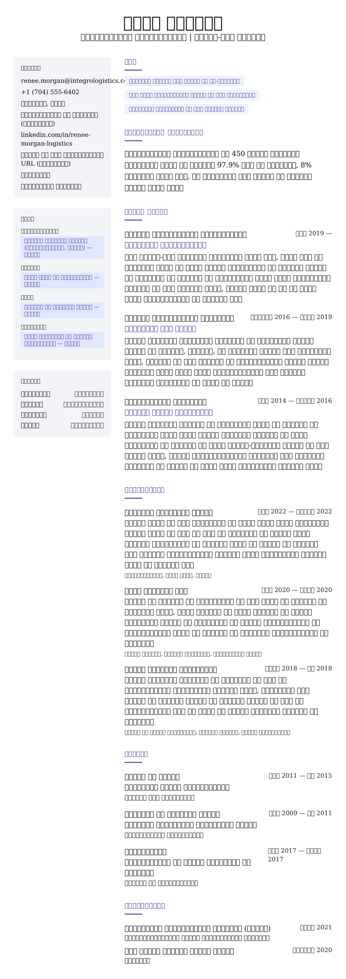 लॉजिस्टिक्स कोऑर्डिनेटर रिज्यूमे उदाहरण के लिए रिज्यूम पूर्वावलोकन