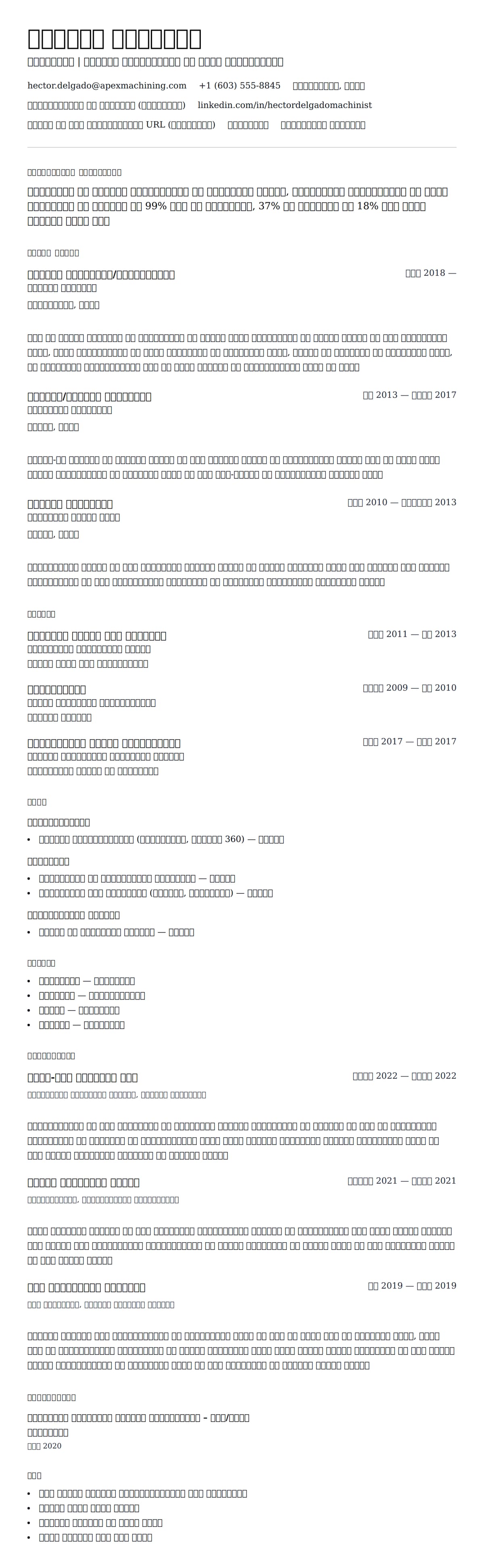 मशीनिस्ट रिज्यूमे उदाहरण के लिए रिज्यूम पूर्वावलोकन
