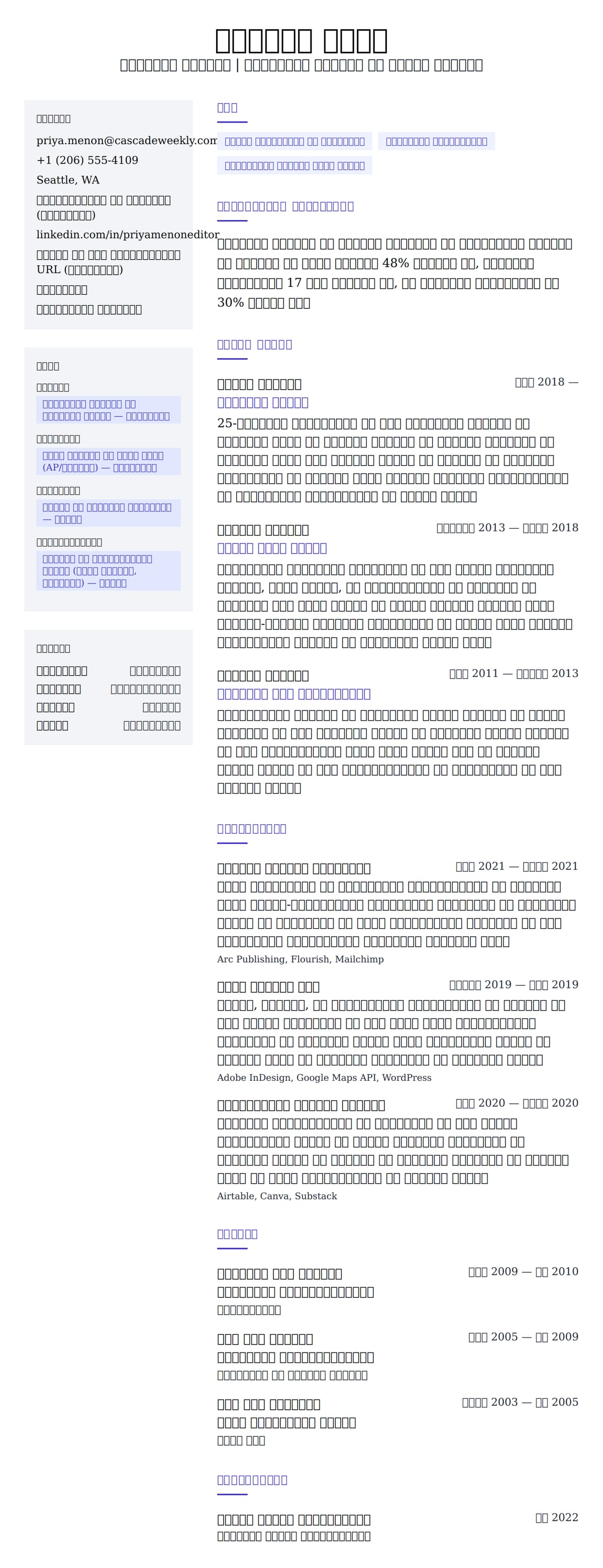 पत्रिका संपादक रिज्यूमे उदाहरण के लिए रिज्यूम पूर्वावलोकन