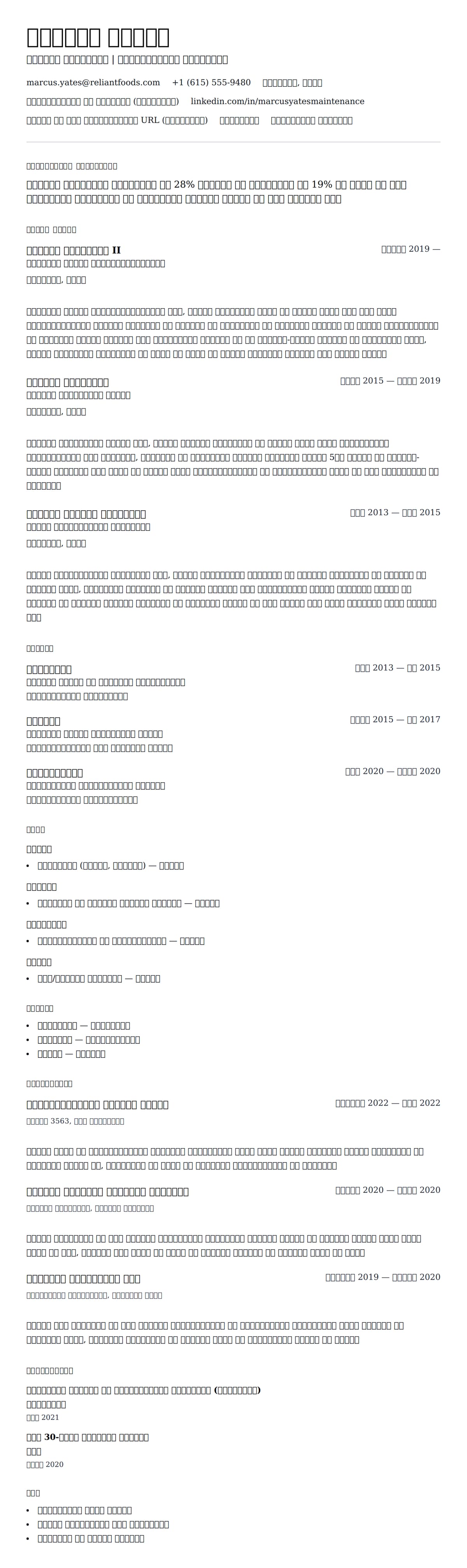 रखरखाव तकनीशियन रिज्यूमे उदाहरण के लिए रिज्यूम पूर्वावलोकन