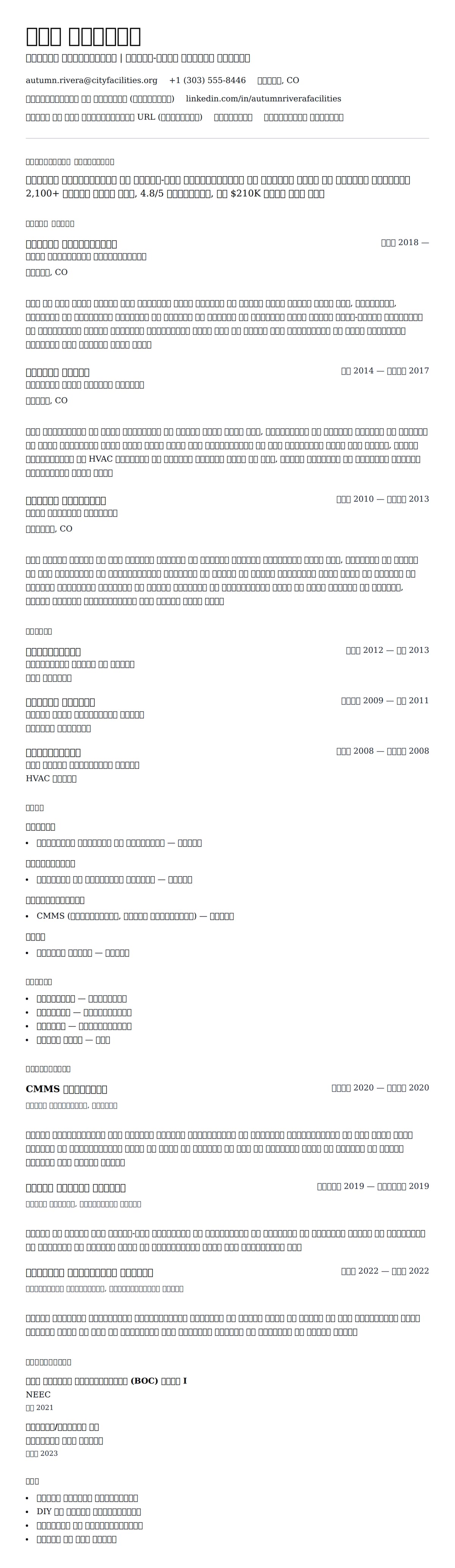 रखरखाव कार्यकर्ता रिज्यूम उदाहरण के लिए रिज्यूम पूर्वावलोकन