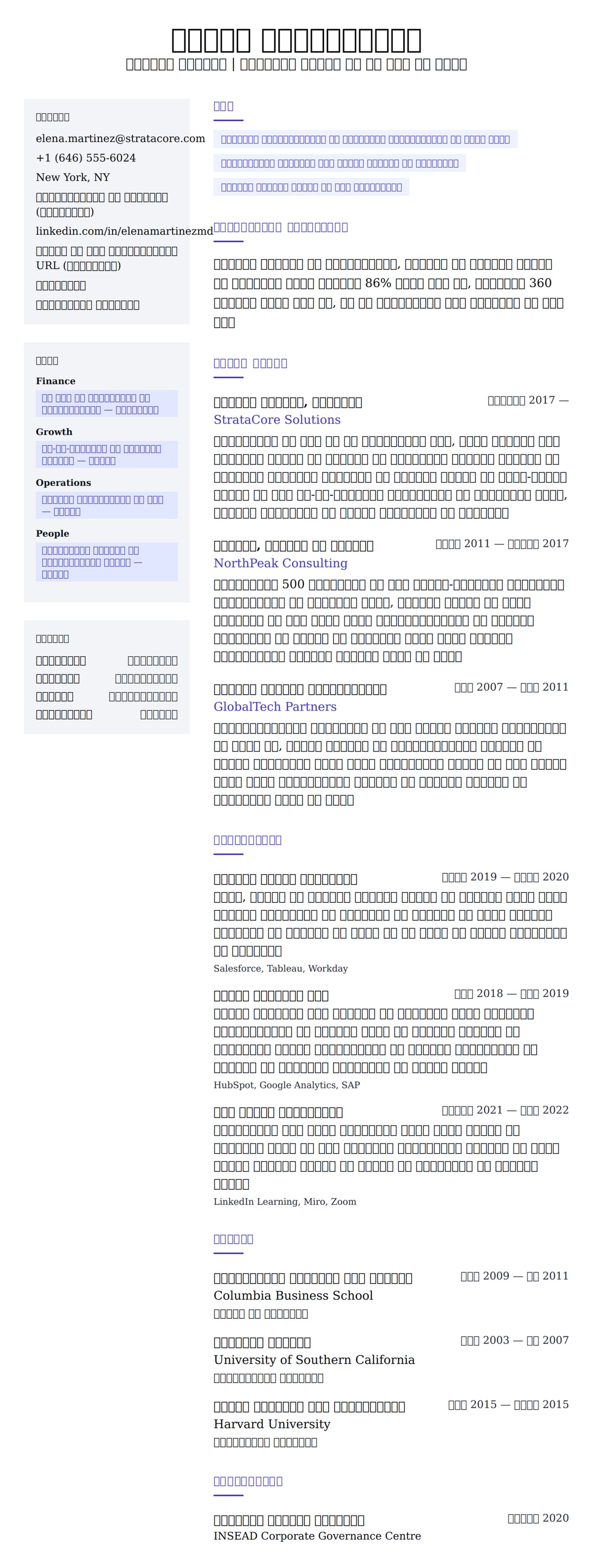 प्रबंध निदेशक रिज्यूमे उदाहरण के लिए रिज्यूम पूर्वावलोकन
