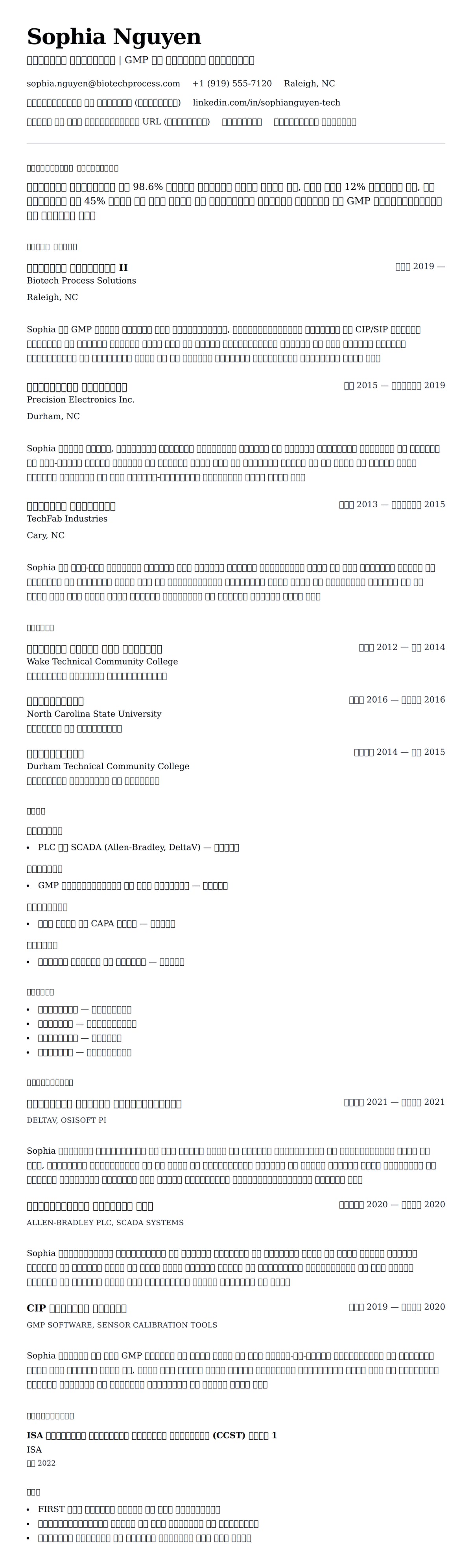 निर्माण तकनीशियन रिज्यूमे उदाहरण के लिए रिज्यूम पूर्वावलोकन