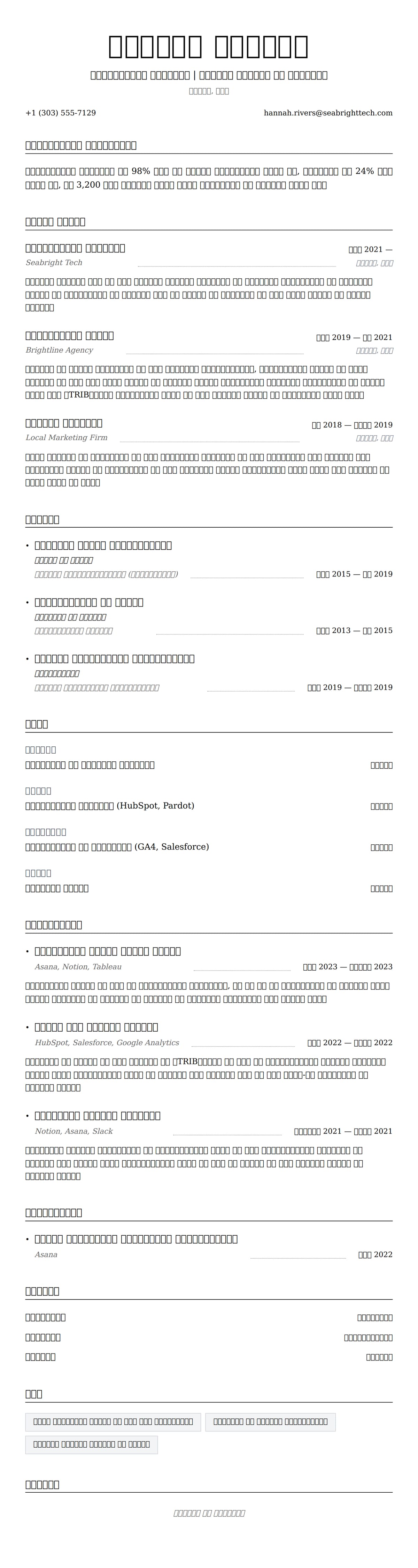 मार्केटिंग समन्वयक रिज्यूमे उदाहरण के लिए रिज्यूम पूर्वावलोकन