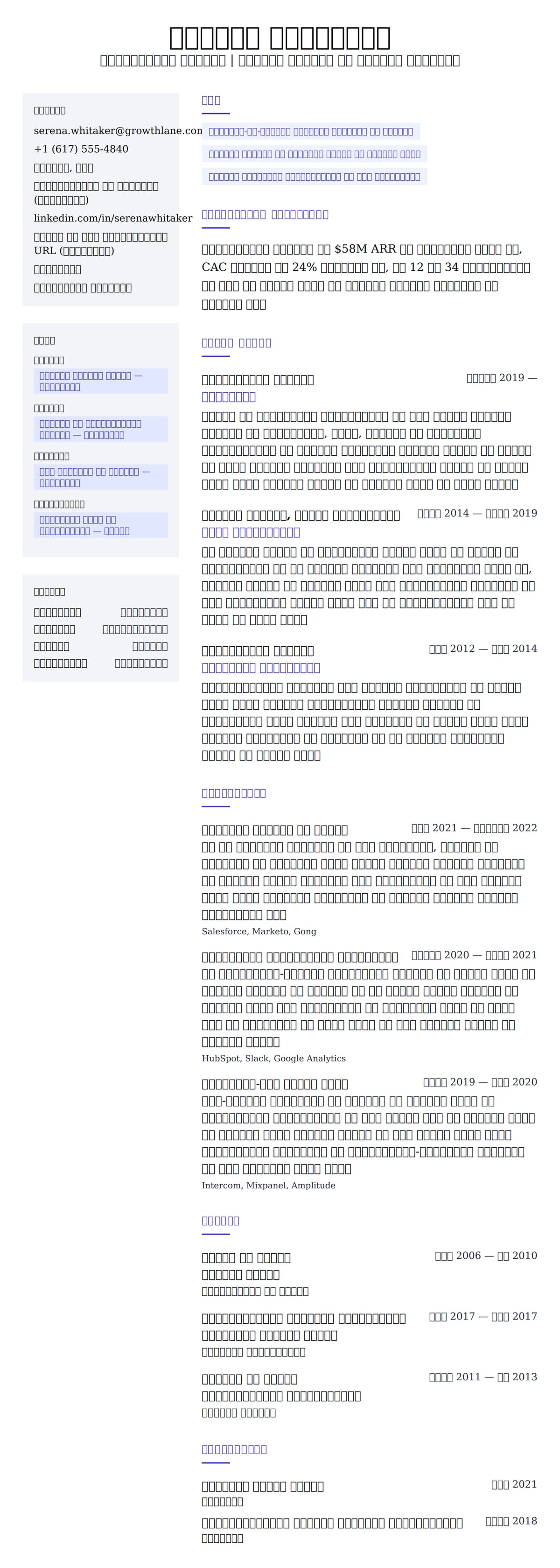 मार्केटिंग निदेशक रिज्यूमे उदाहरण के लिए रिज्यूम पूर्वावलोकन