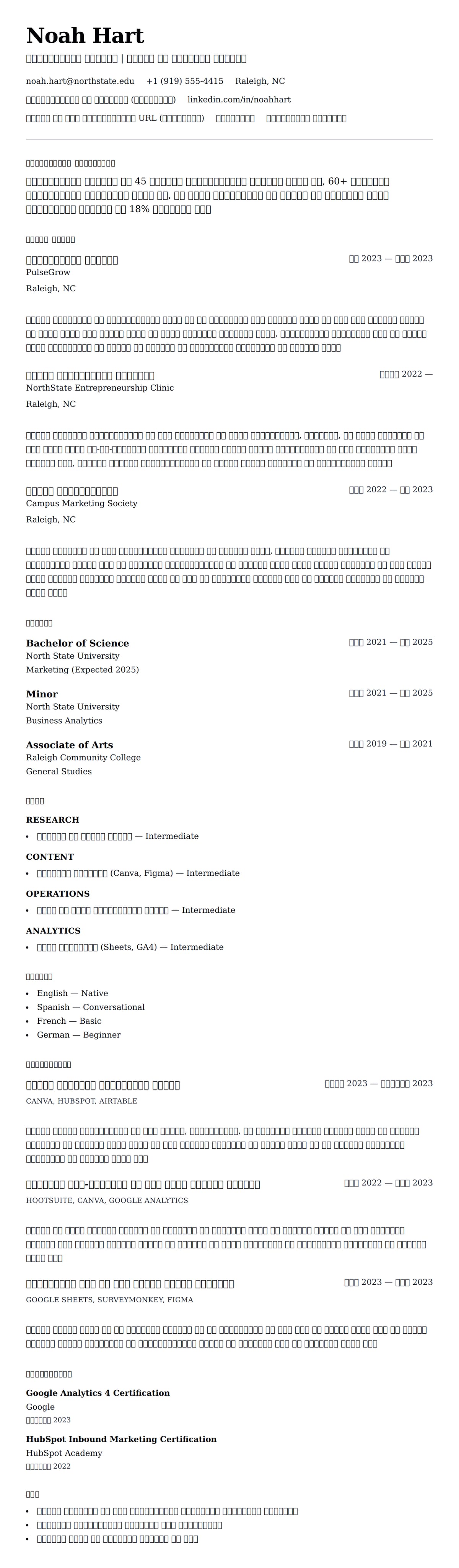 मार्केटिंग इंटर्न रिज्यूमे उदाहरण के लिए रिज्यूम पूर्वावलोकन