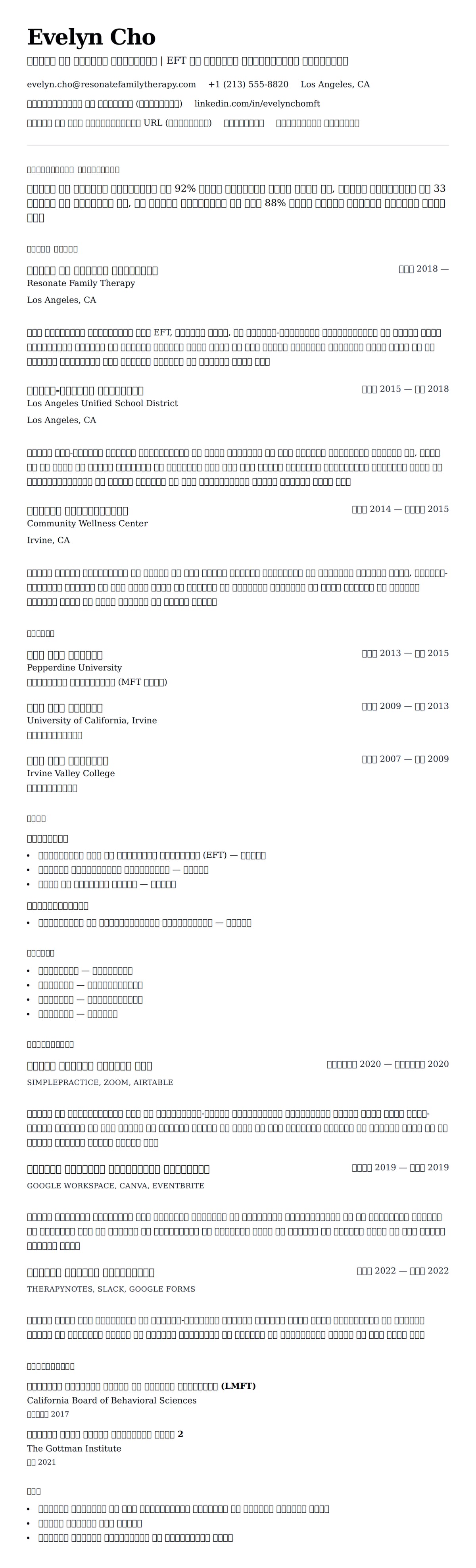 विवाह और परिवार चिकित्सक रिज्यूमे उदाहरण के लिए रिज्यूम पूर्वावलोकन