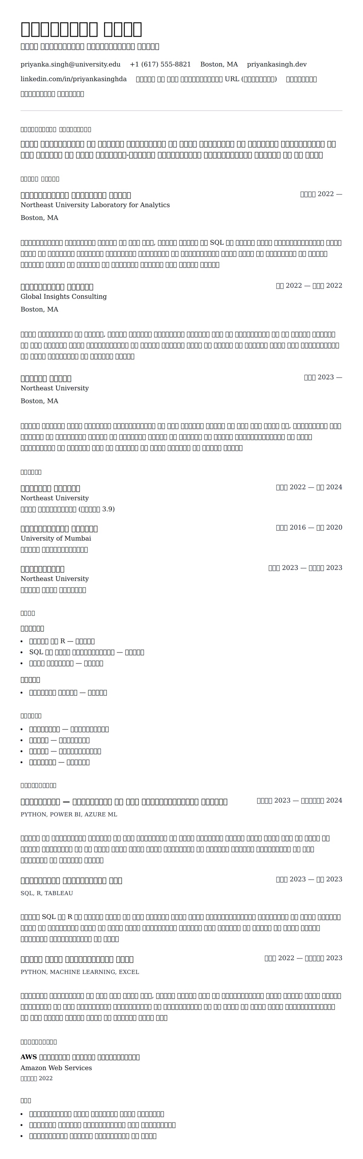 मास्टर छात्र रिज्यूम उदाहरण के लिए रिज्यूम पूर्वावलोकन