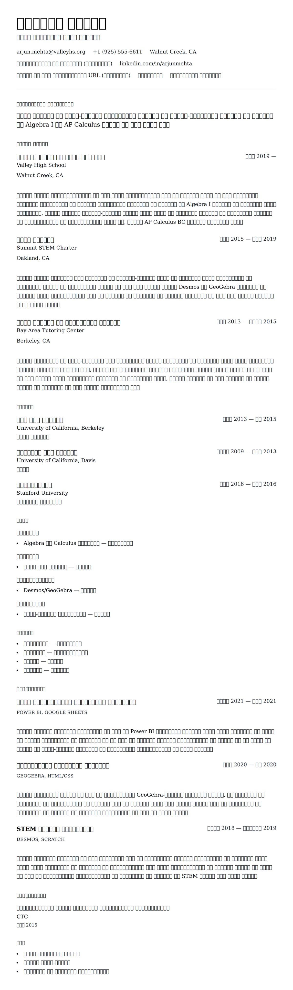 गणित शिक्षक रिज्यूम उदाहरण के लिए रिज्यूम पूर्वावलोकन
