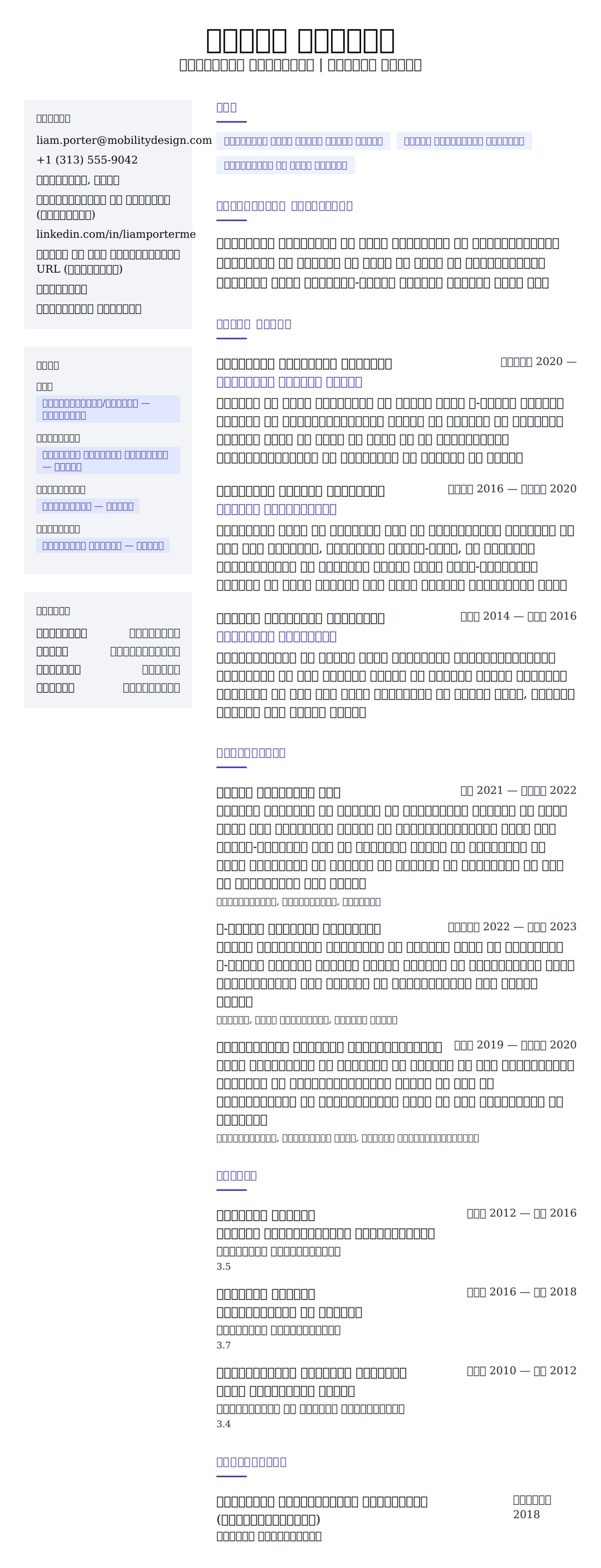 मैकेनिकल इंजीनियर रिज्यूमे उदाहरण के लिए रिज्यूम पूर्वावलोकन