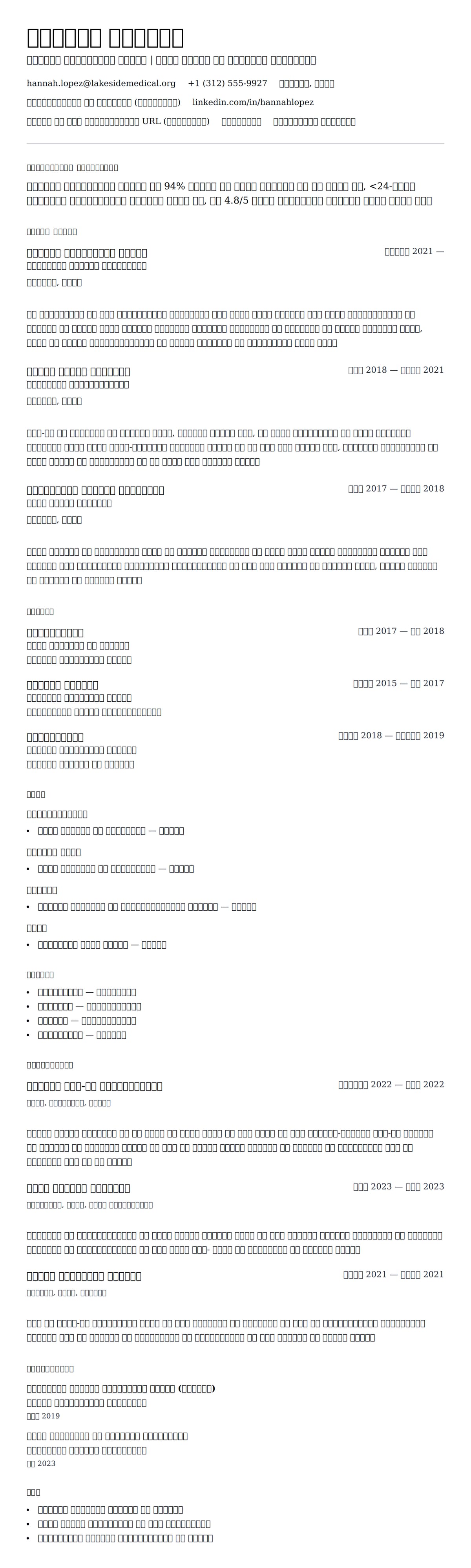 मेडिकल प्रशासनिक सहायक रिज्यूमे उदाहरण के लिए रिज्यूम पूर्वावलोकन