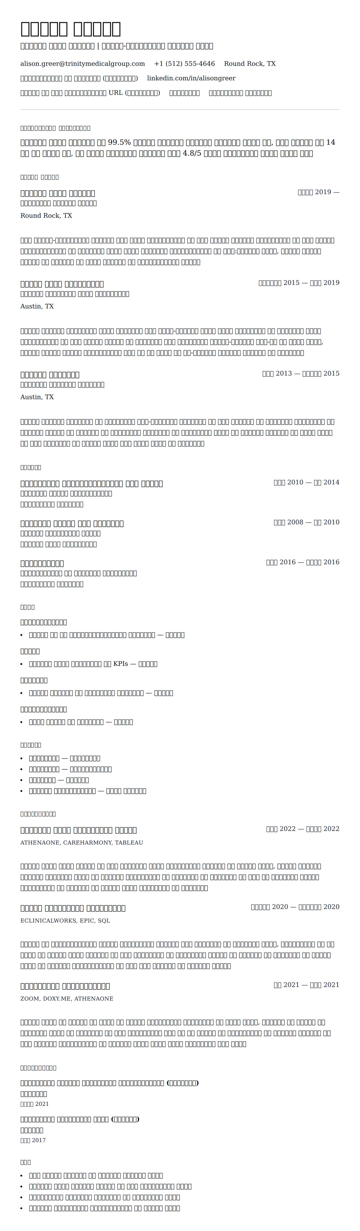मेडिकल ऑफिस मैनेजर रिज्यूमे उदाहरण के लिए रिज्यूम पूर्वावलोकन