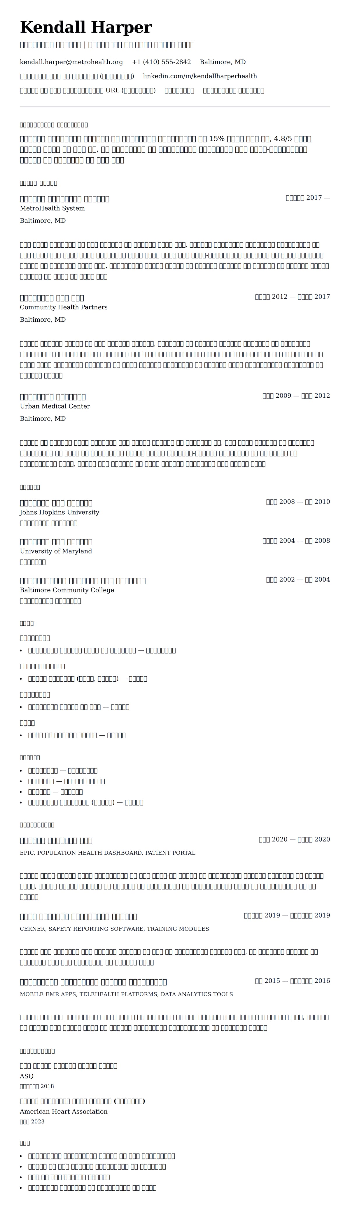चिकित्सा पेशेवर रिज्यूमे उदाहरण के लिए रिज्यूम पूर्वावलोकन