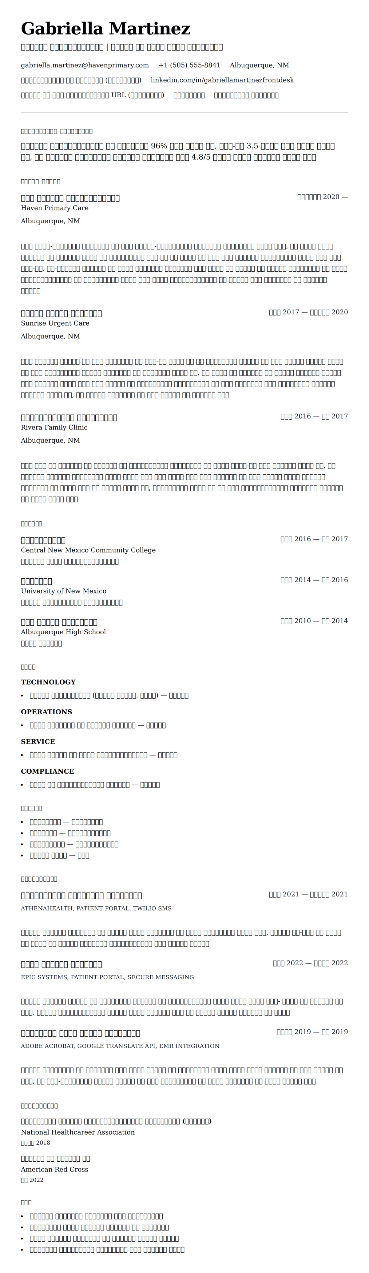 मेडिकल रिसेप्शनिस्ट रिज्यूमे उदाहरण के लिए रिज्यूम पूर्वावलोकन